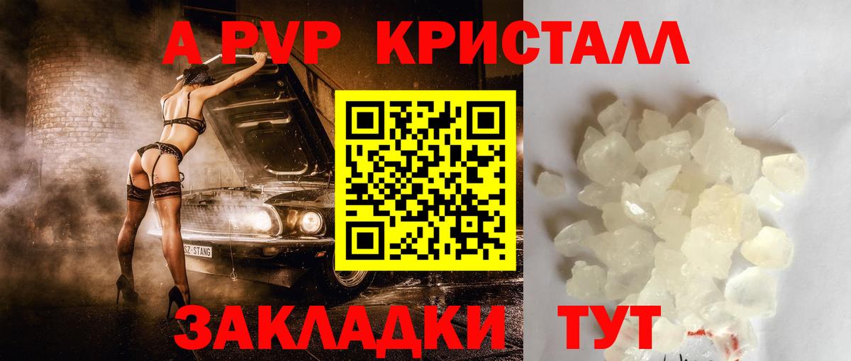 Alpha-PVP крисы CK Краснознаменск