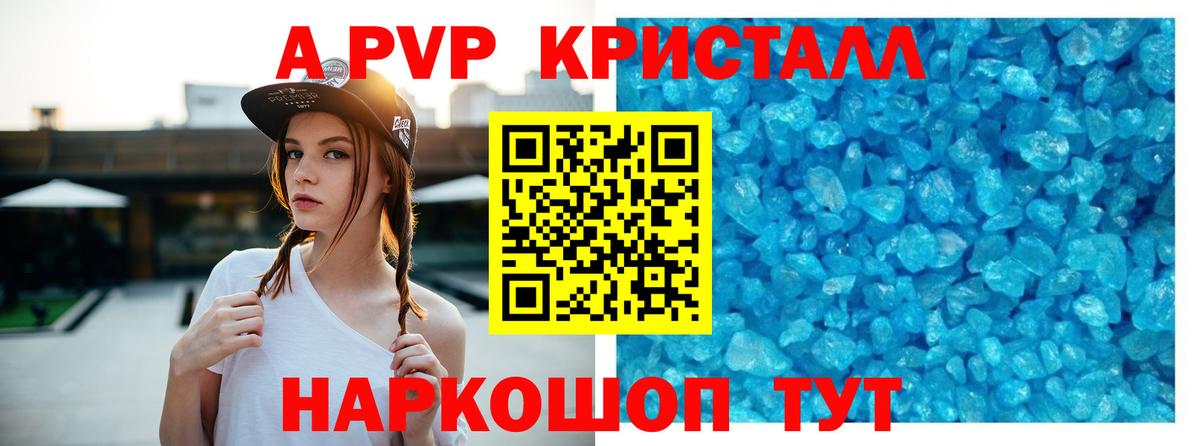 А ПВП VHQ  Вход с VPN  Alpha-PVP Crystall  A-PVP мука  Краснознаменск 