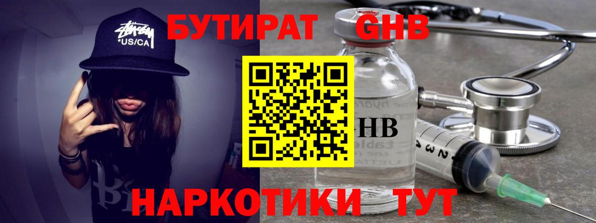 Краснознаменск  БУТИРАТ  Вход с VPN  Бутират жидкий экстази 