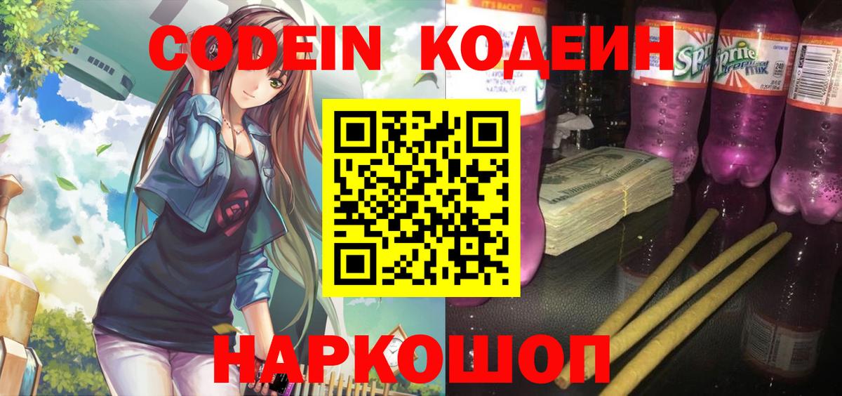 Краснознаменск  Codein напиток Lean (лин)  Вход с VPN 