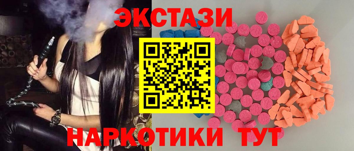 Ecstasy Дубай  Ecstasy TESLA  Краснознаменск  ЭКСТАЗИ  Вход с VPN 