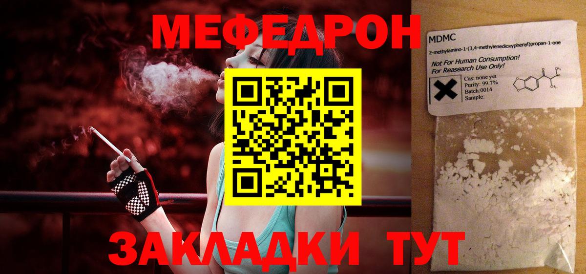Мефедрон кристаллы Краснознаменск