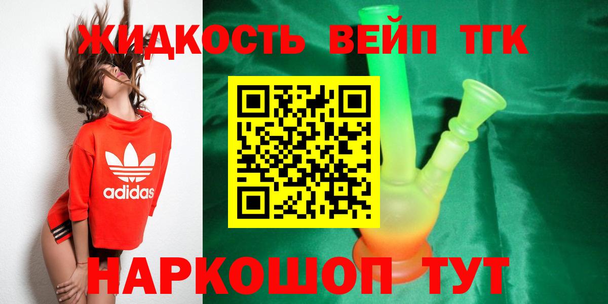 Дистиллят ТГК вейп с тгк  Дистиллят ТГК вейп  Краснознаменск  Вход с VPN 